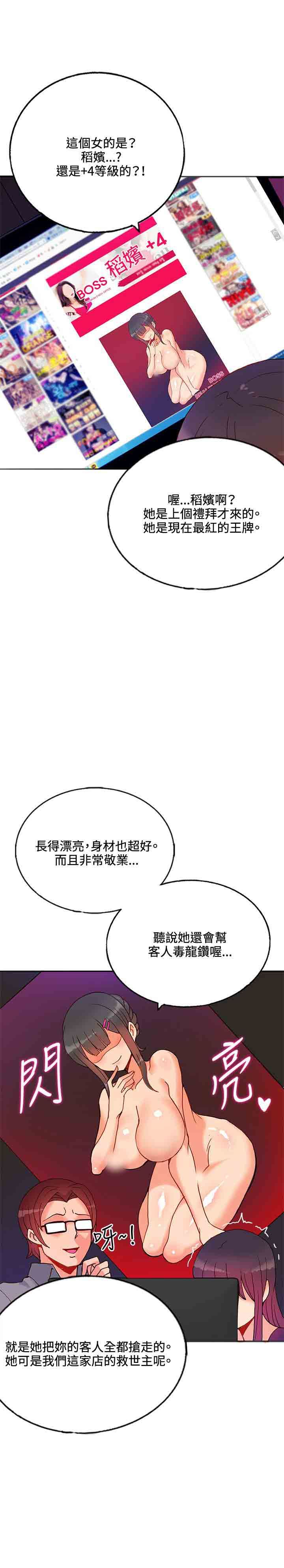 30cm契约：第16话 -30cm契约-无名（第23张）