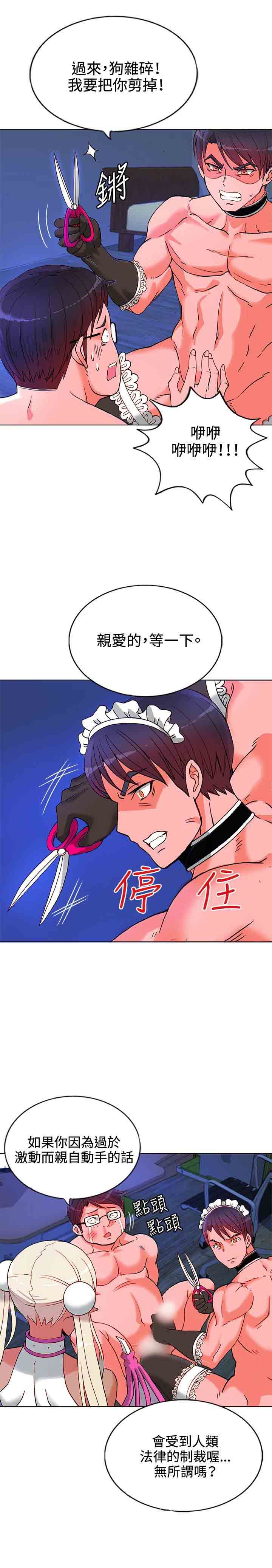 30cm契约：第8话 -30cm契约-无名（第18张）