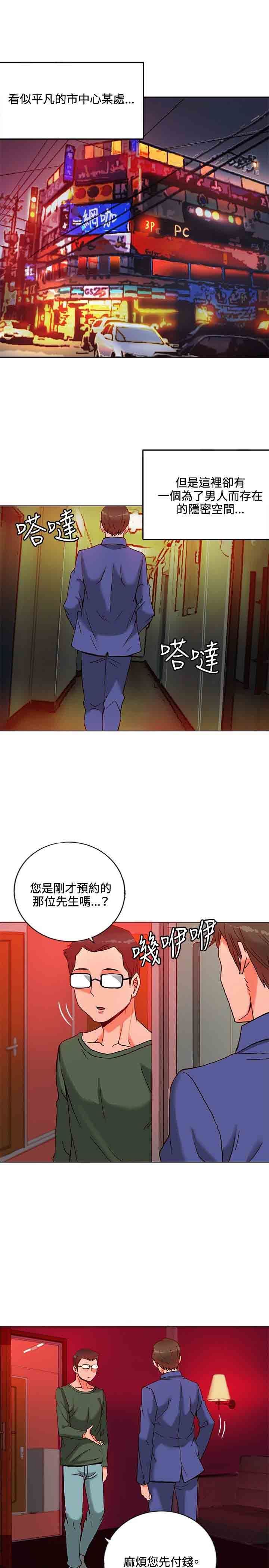 30cm契约：第9话 -30cm契约-无名（第2张）