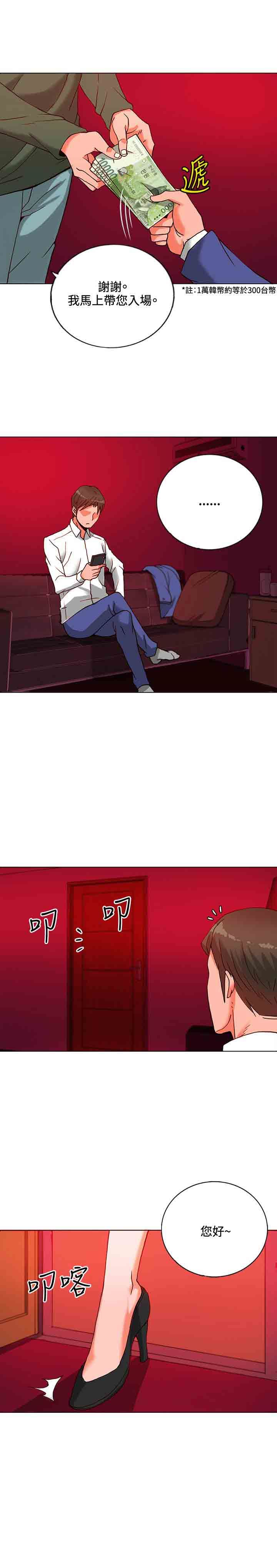 30cm契约：第9话 -30cm契约-无名（第4张）
