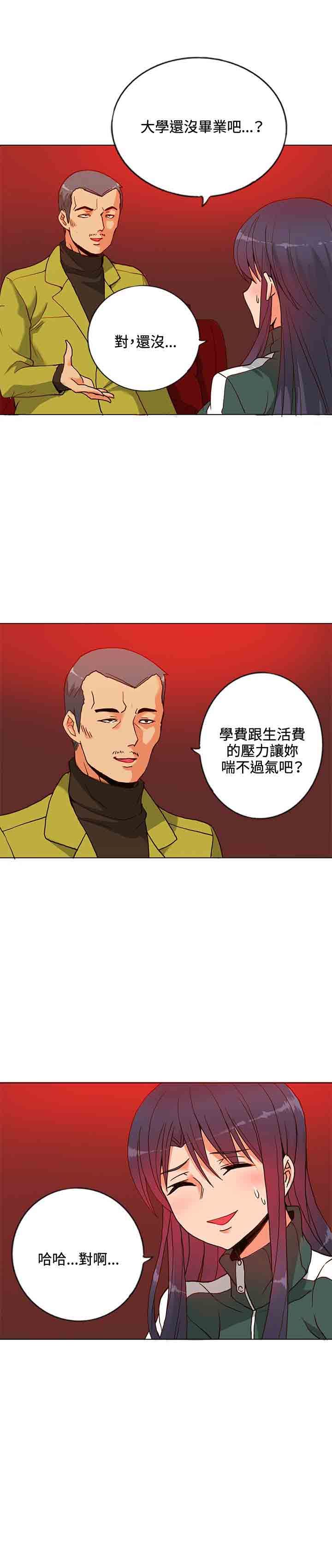 30cm契约：第9话 -30cm契约-无名（第15张）