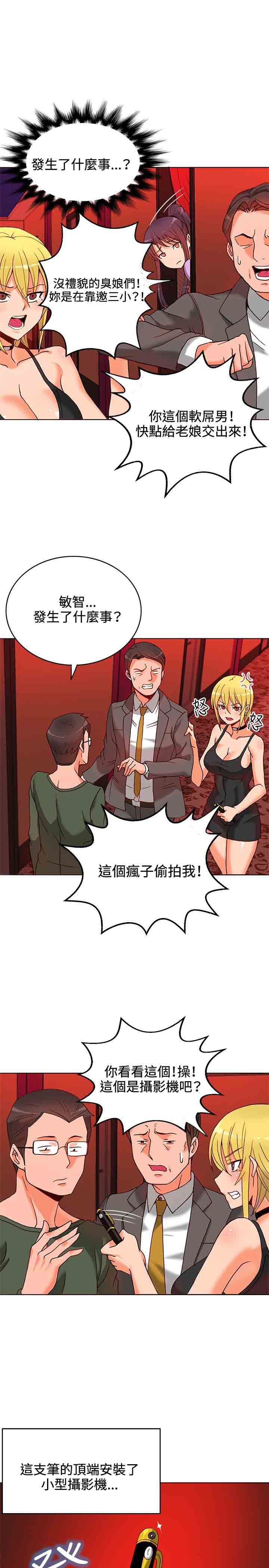 30cm契约：第10话 -30cm契约-无名（第18张）