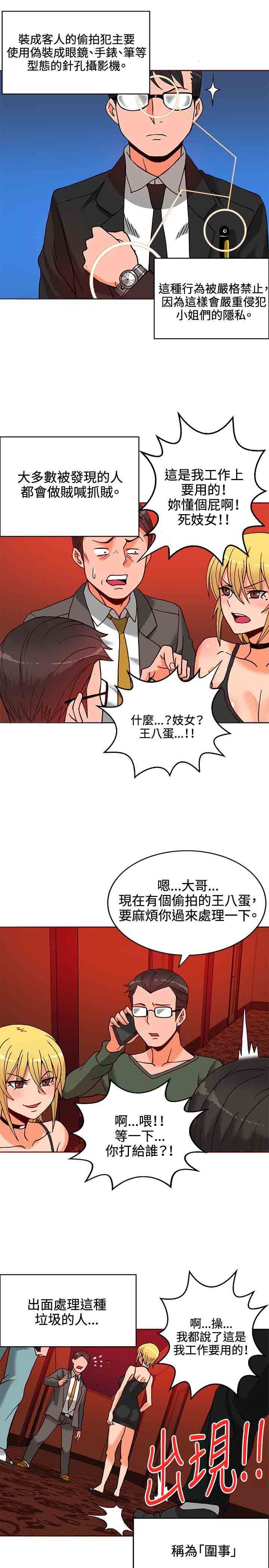 30cm契约：第10话 -30cm契约-无名（第20张）