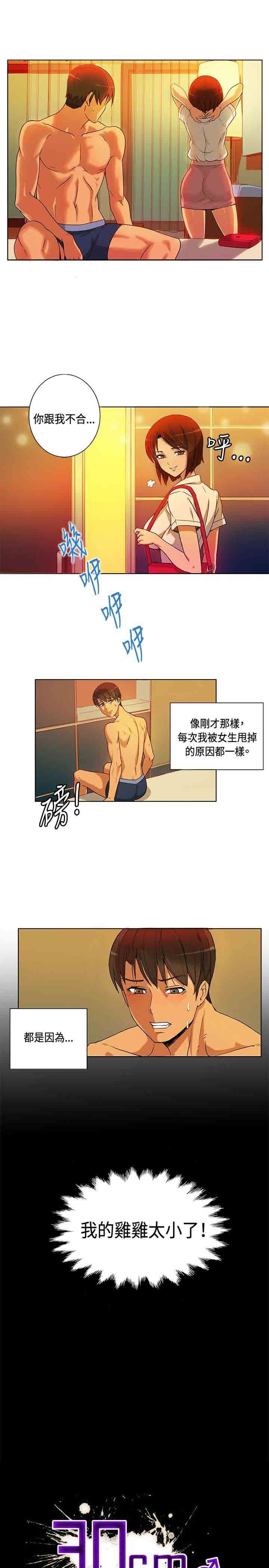30cm契约：第1话 -30cm契约-无名（第10张）