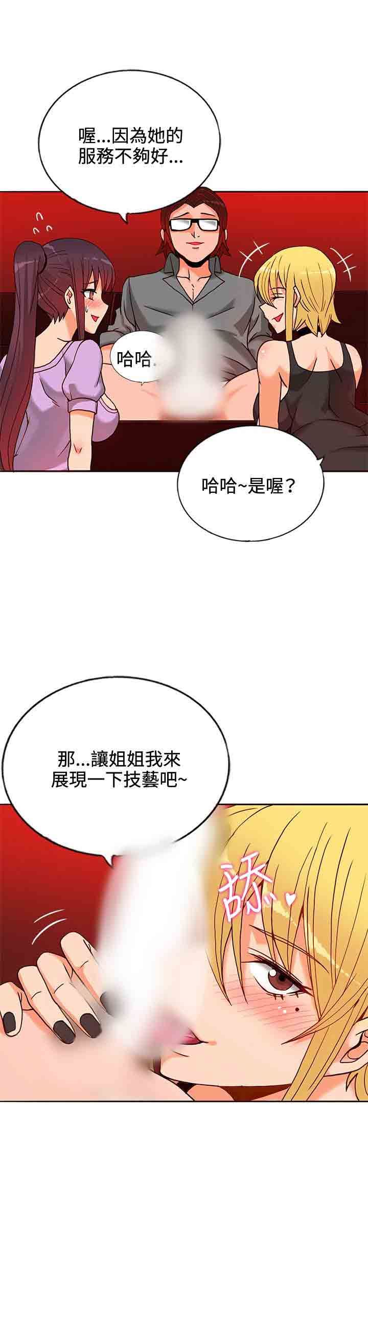 30cm契约：第11话 -30cm契约-无名（第8张）