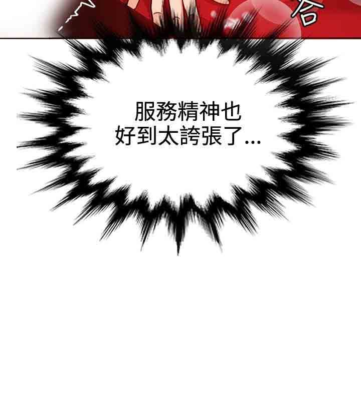 30cm契约：第11话 -30cm契约-无名（第18张）