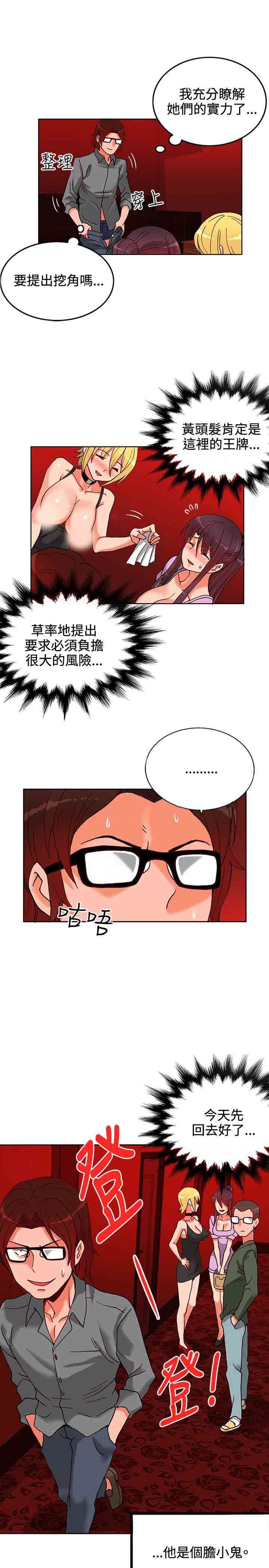 30cm契约：第11话 -30cm契约-无名（第20张）