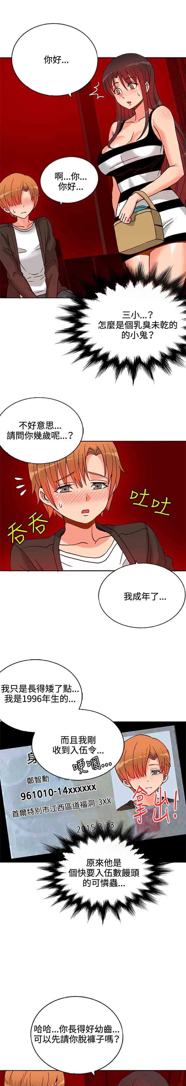 30cm契约：第13话 -30cm契约-无名（第17张）