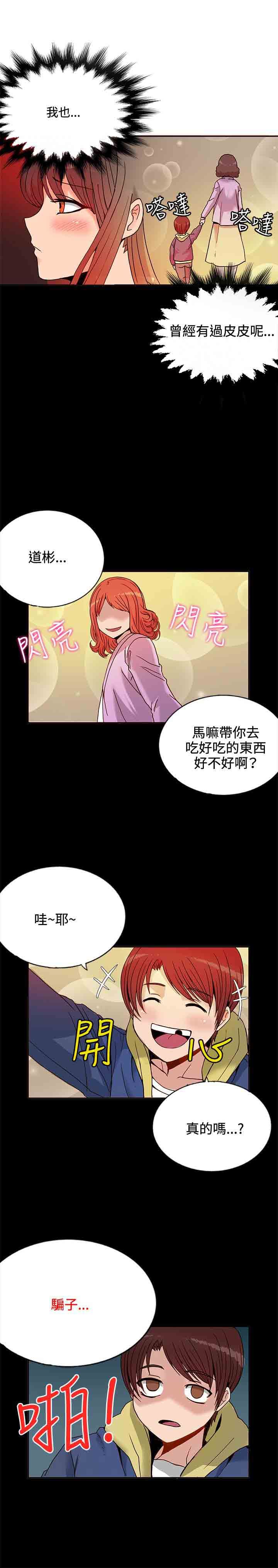 30cm契约：第13话 -30cm契约-无名（第20张）