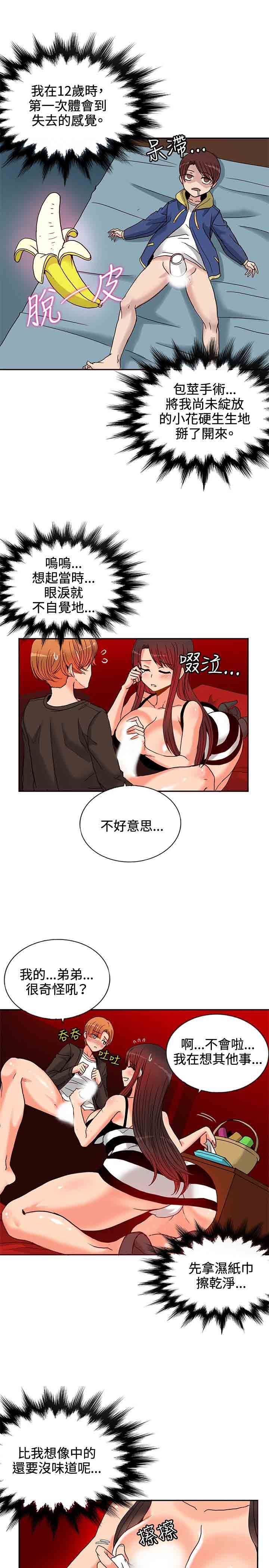 30cm契约：第13话 -30cm契约-无名（第21张）