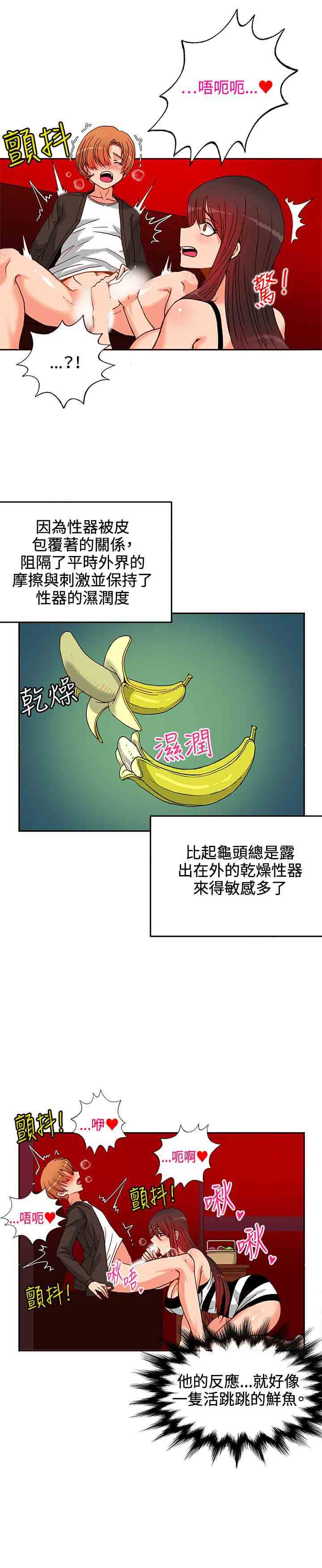 30cm契约：第13话 -30cm契约-无名（第22张）