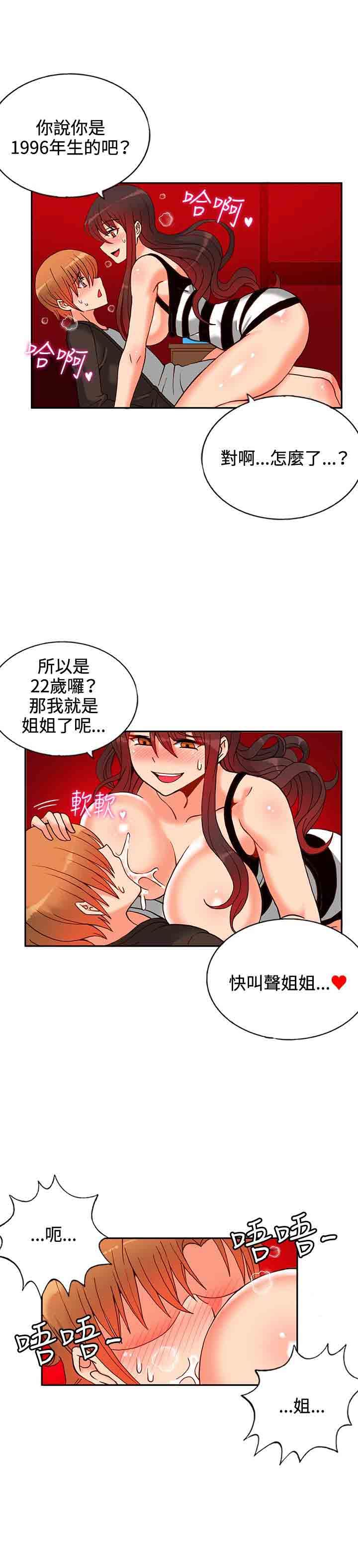 30cm契约：第14话 -30cm契约-无名（第5张）