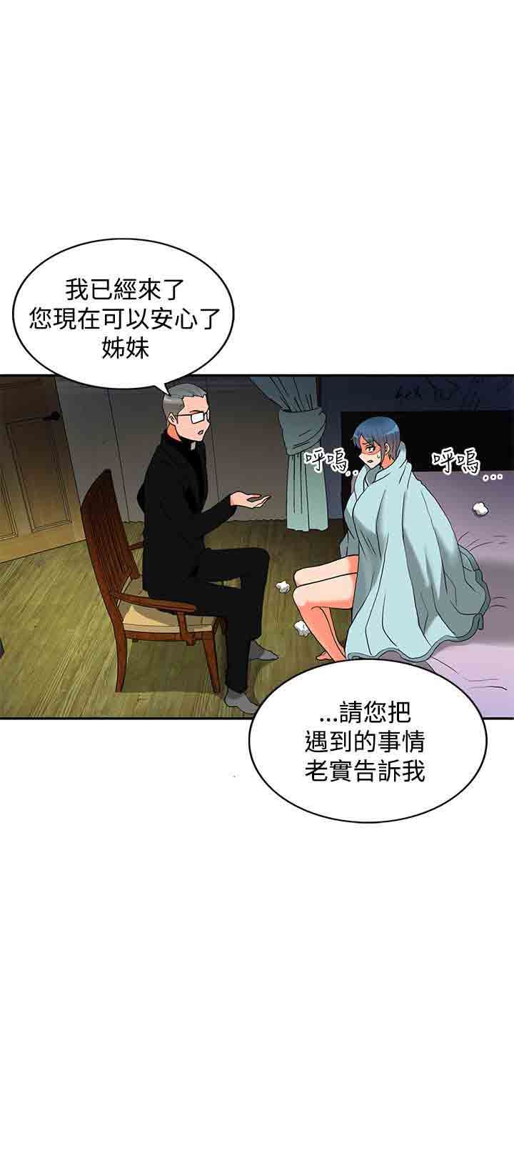 30cm契约：(第二季)第2话 -30cm契约-无名（第6张）