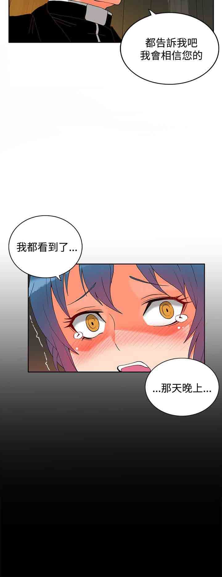 30cm契约：(第二季)第2话 -30cm契约-无名（第8张）