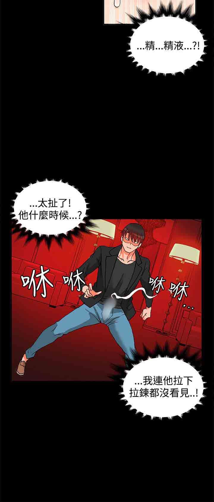 30cm契约：(第二季)第2话 -30cm契约-无名（第14张）