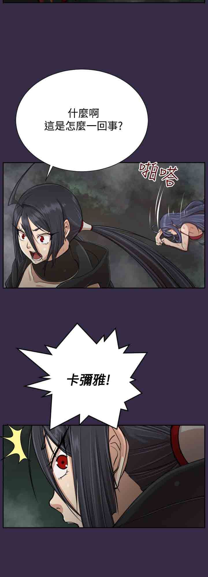 30cm契约：(第二季)第11话 -30cm契约-无名（第24张）