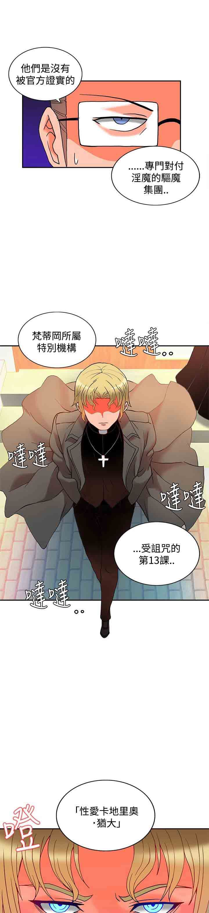 30cm契约：(第二季)第3话 -30cm契约-无名（第10张）