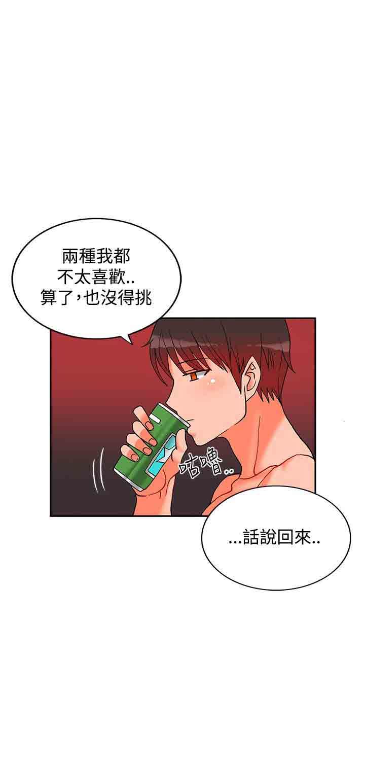 30cm契约：(第二季)第3话 -30cm契约-无名（第24张）