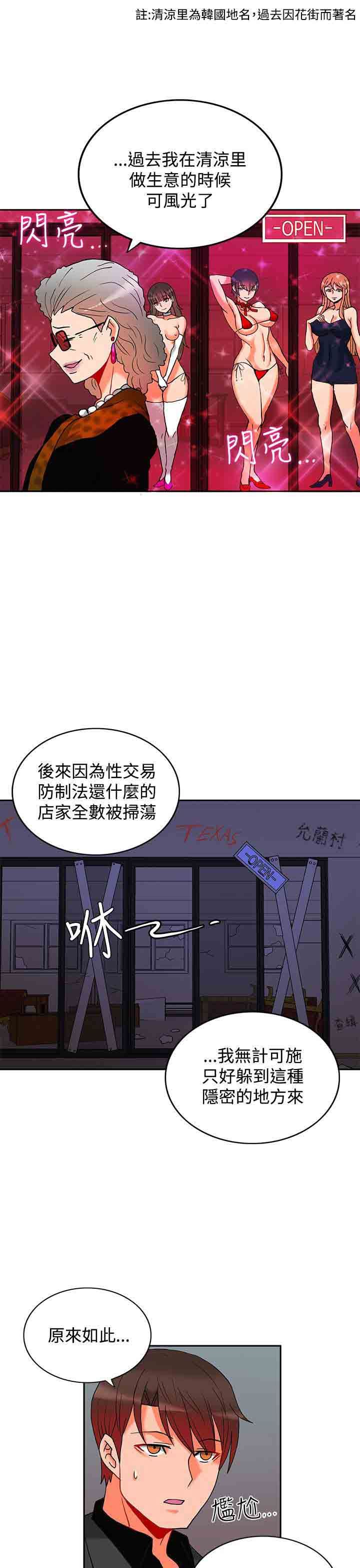 30cm契约：(第二季)第4话 -30cm契约-无名（第15张）