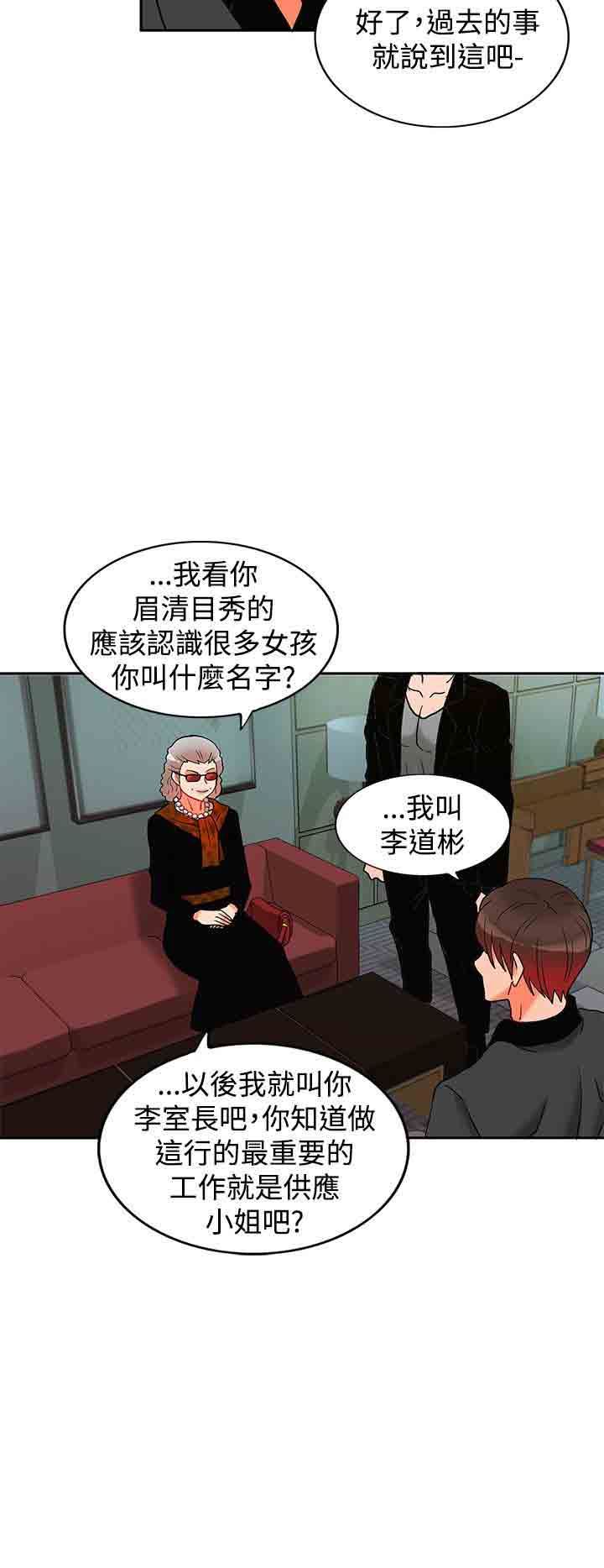 30cm契约：(第二季)第4话 -30cm契约-无名（第16张）