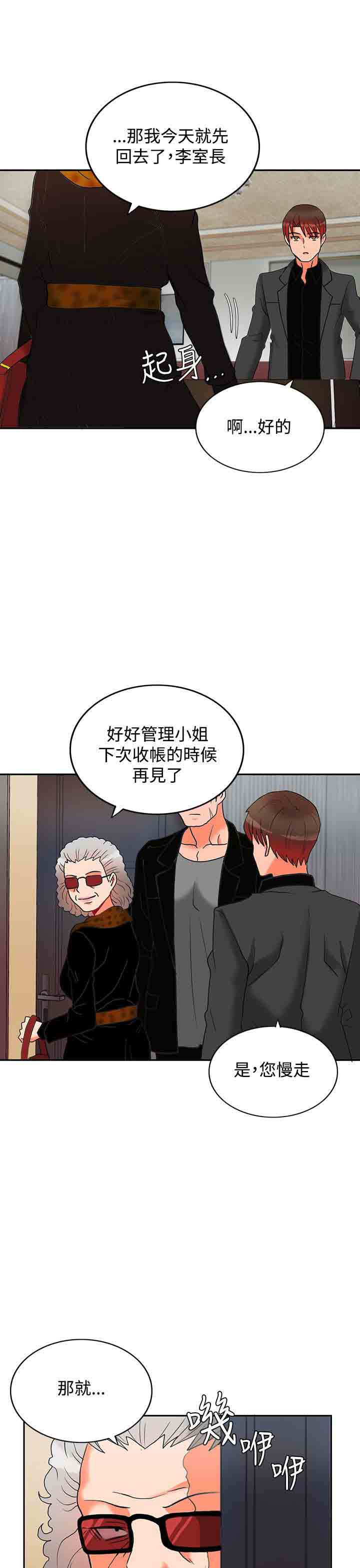 30cm契约：(第二季)第4话 -30cm契约-无名（第17张）