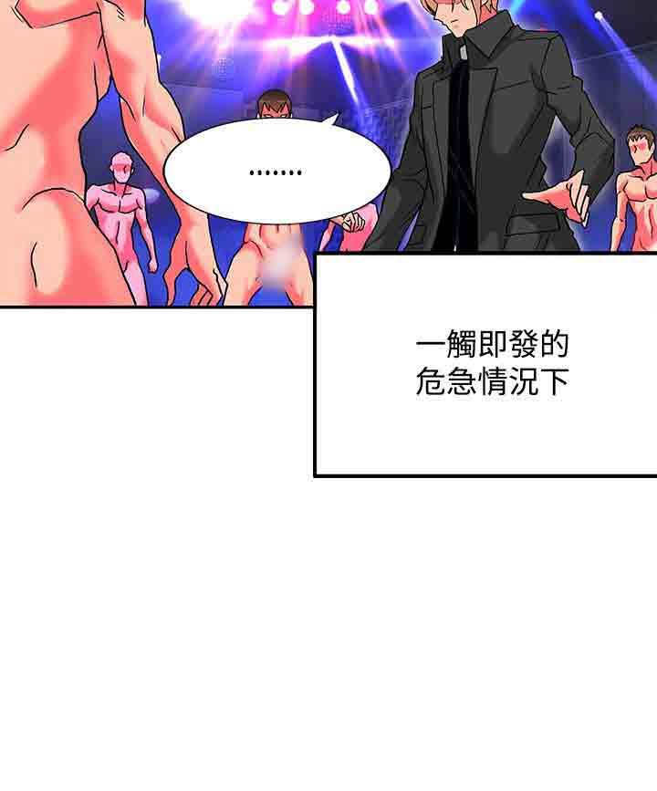 30cm契约：(第二季)第5话 -30cm契约-无名（第8张）