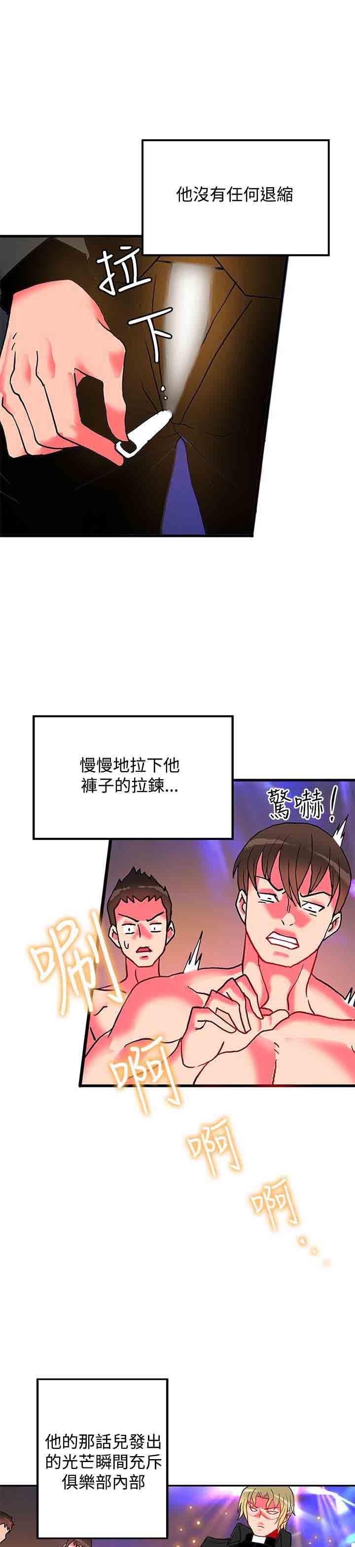 30cm契约：(第二季)第5话 -30cm契约-无名（第9张）