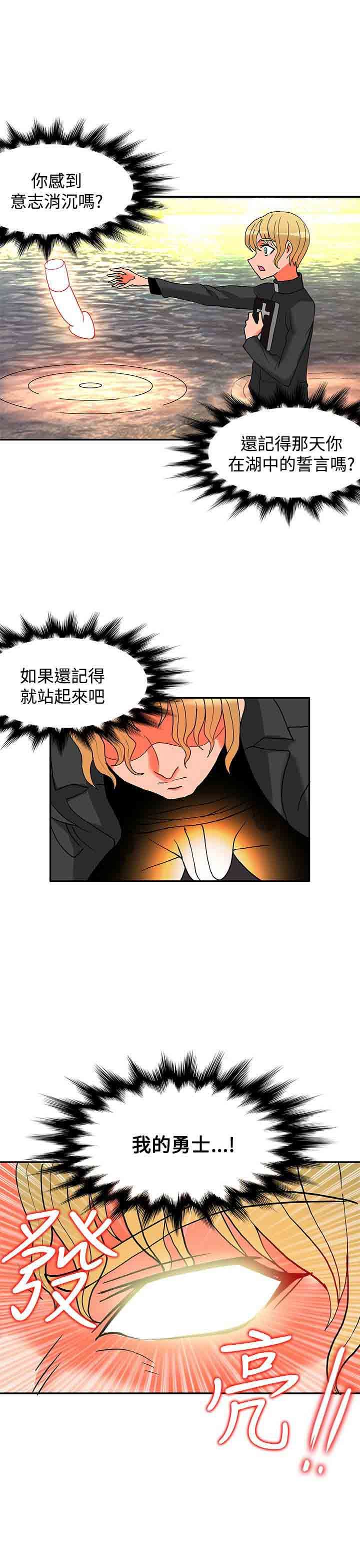 30cm契约：(第二季)第14话 -30cm契约-无名（第4张）