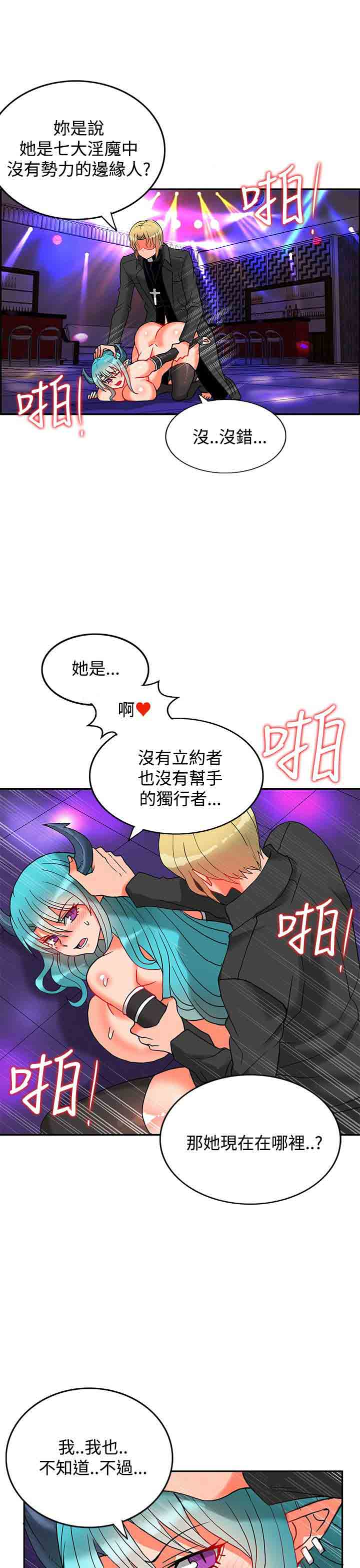 30cm契约：(第二季)第6话 -30cm契约-无名（第2张）