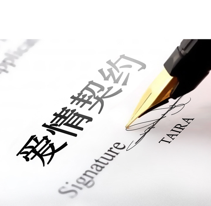 爱情契约：15 -爱情契约-无名（第5张）