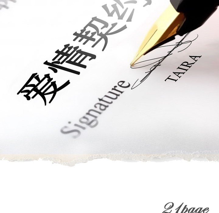 爱情契约：21 -爱情契约-无名（第30张）