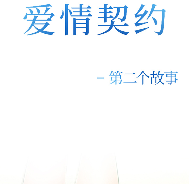 爱情契约：27 -爱情契约-无名（第5张）