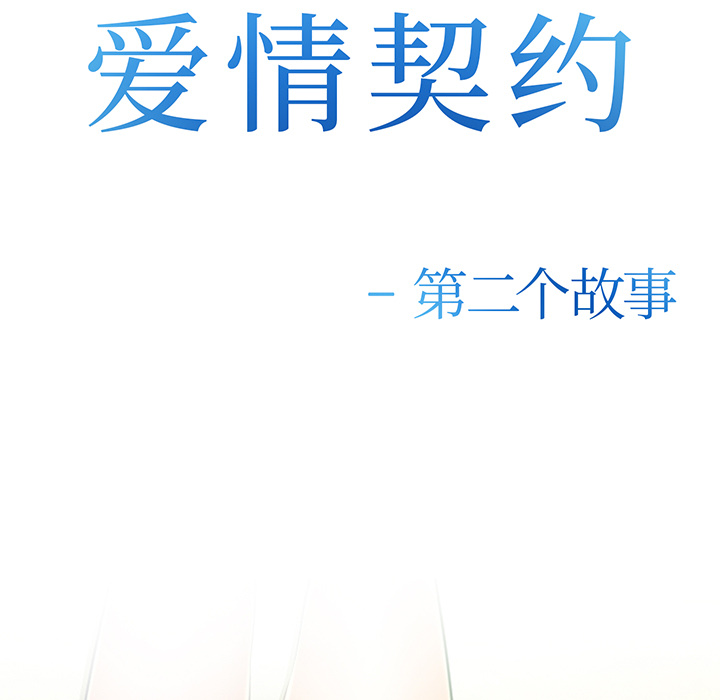 爱情契约：29 -爱情契约-无名（第5张）