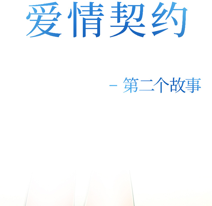 爱情契约：31 -爱情契约-无名（第5张）