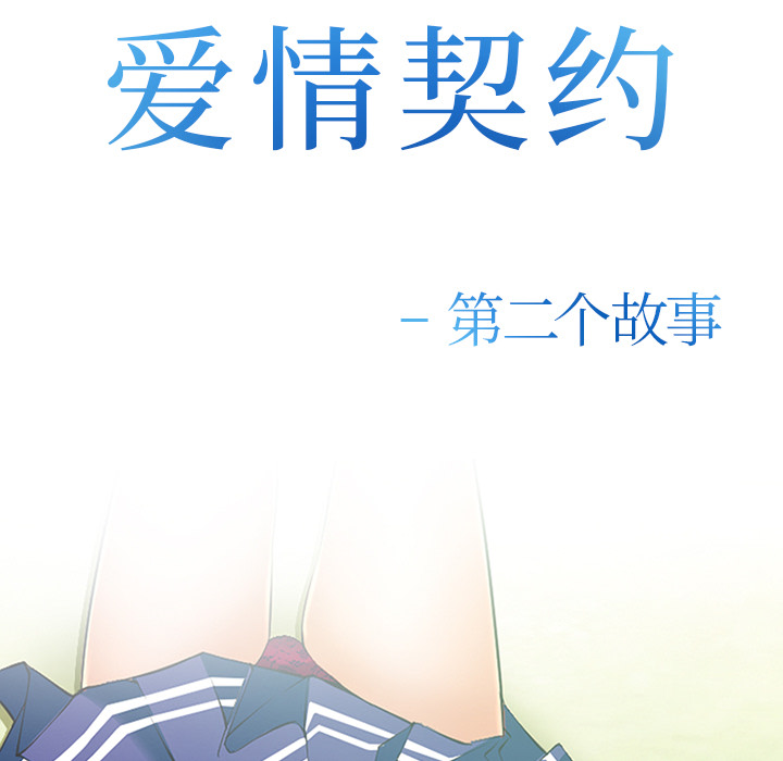 爱情契约：37 -爱情契约-无名（第7张）