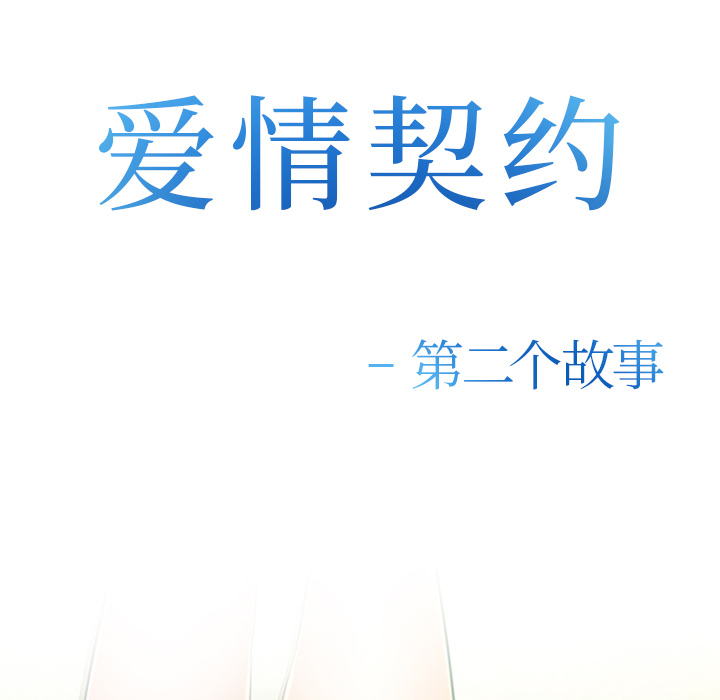爱情契约：38 -爱情契约-无名（第6张）