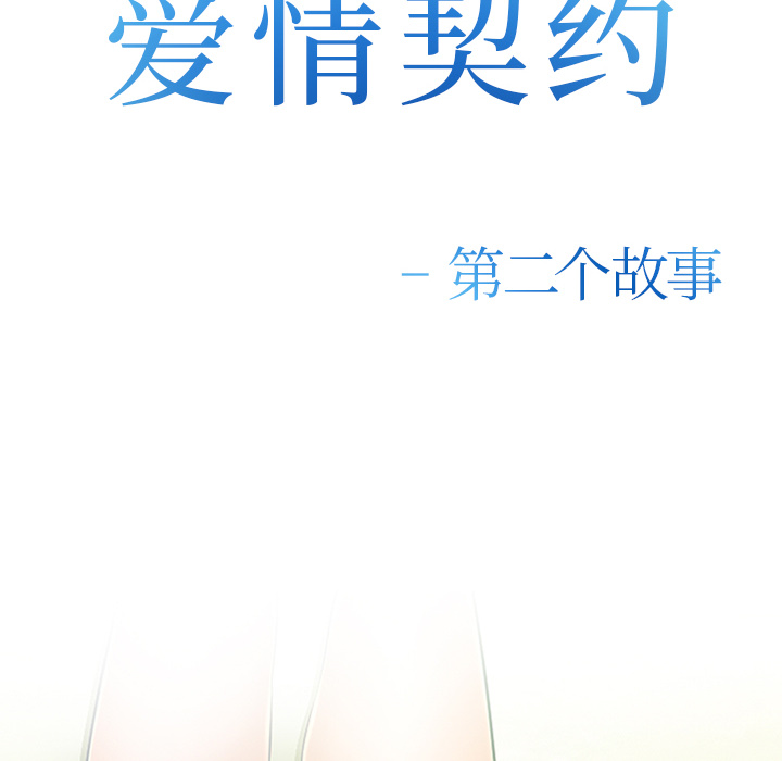 爱情契约：44 -爱情契约-无名（第4张）