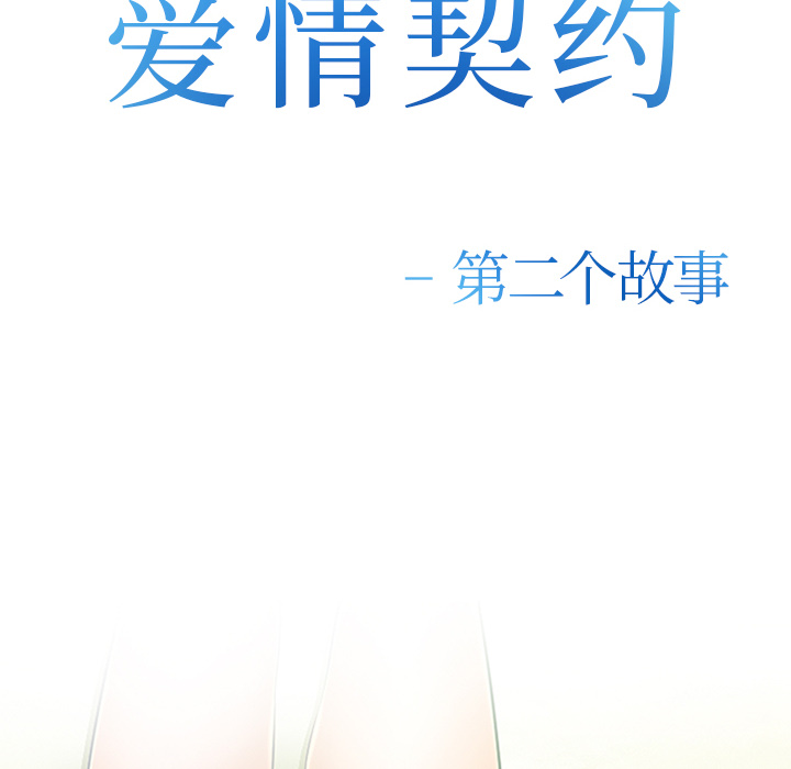 爱情契约：45 -爱情契约-无名（第4张）