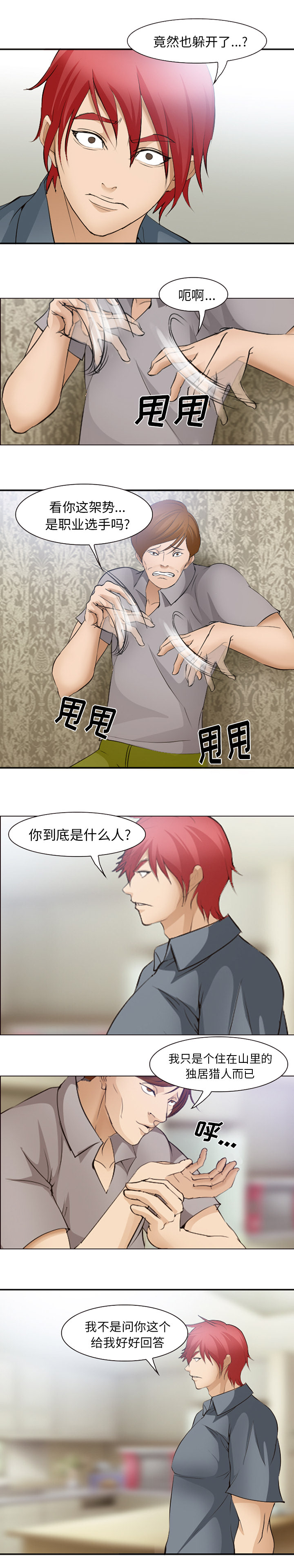 爱情契约：48 -爱情契约-无名（第7张）