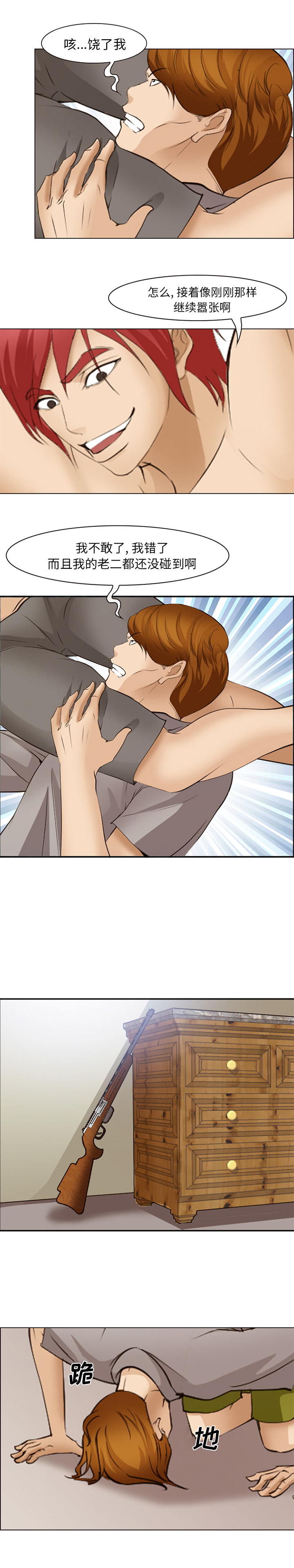 爱情契约：47 -爱情契约-无名（第14张）