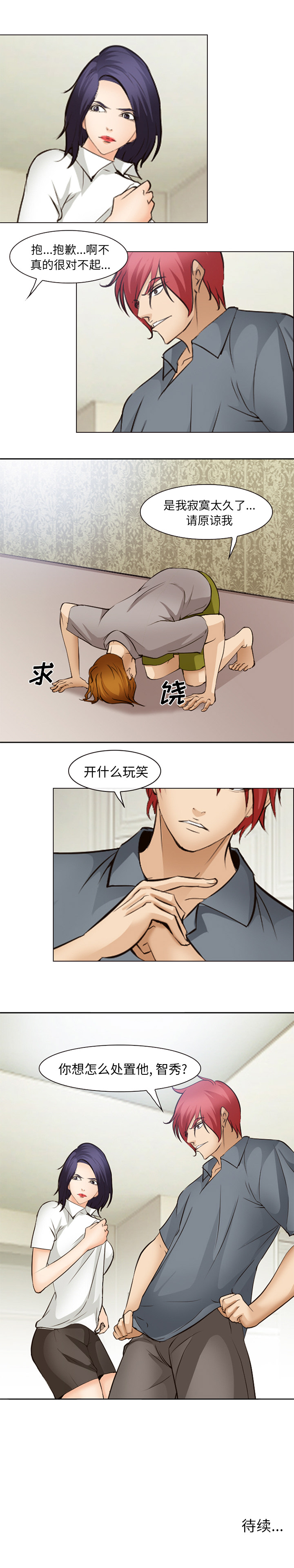 爱情契约：47 -爱情契约-无名（第15张）