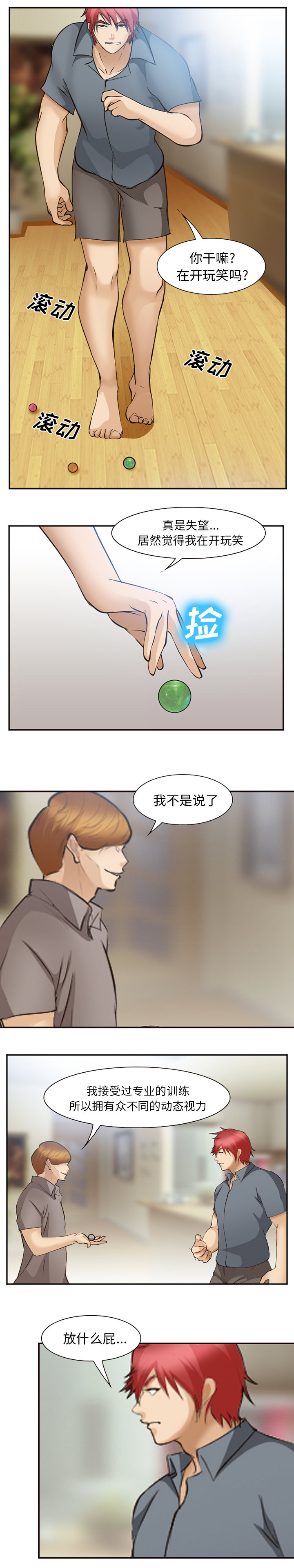 爱情契约：50 -爱情契约-无名（第3张）