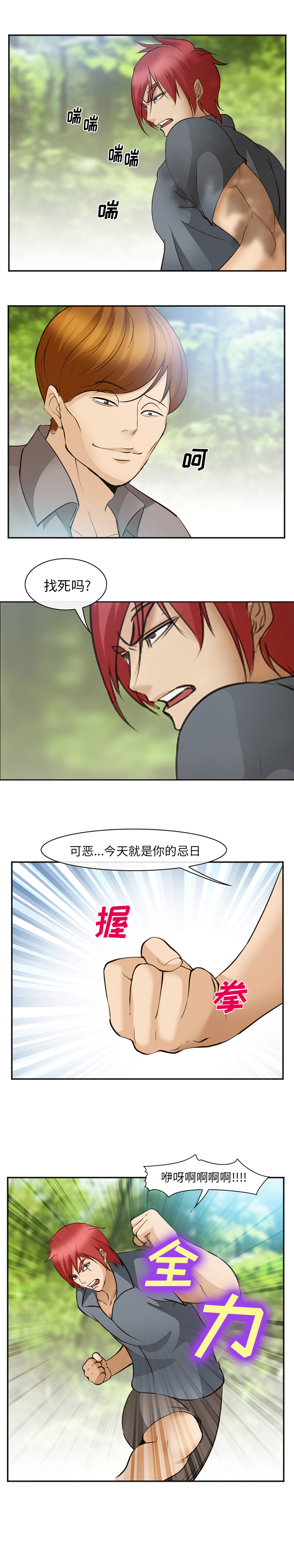 爱情契约：50 -爱情契约-无名（第11张）