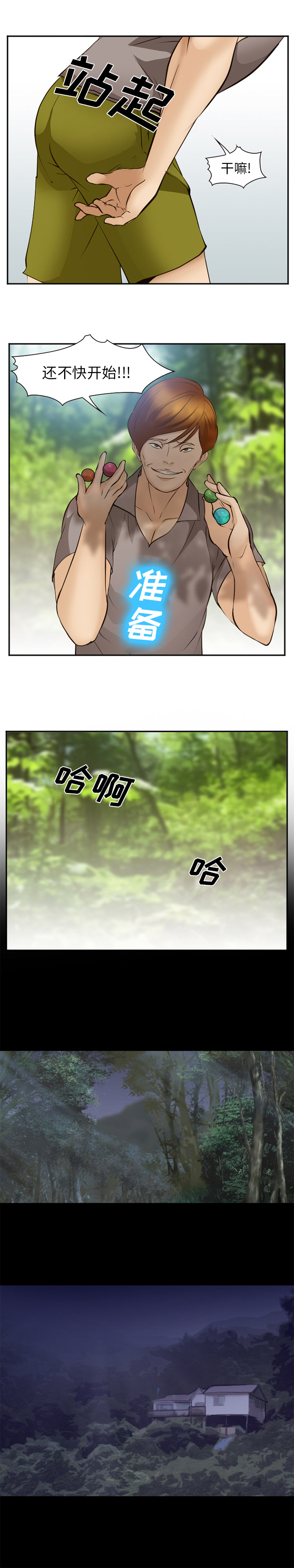 爱情契约：50 -爱情契约-无名（第13张）
