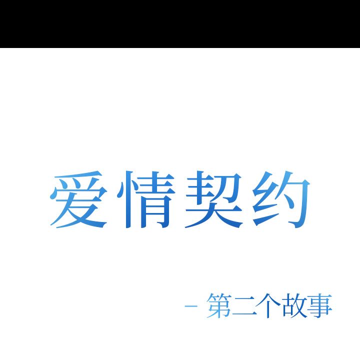 爱情契约：55 -爱情契约-无名（第3张）