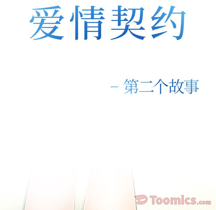 爱情契约:第59话 -爱情契约-无名（第4张）