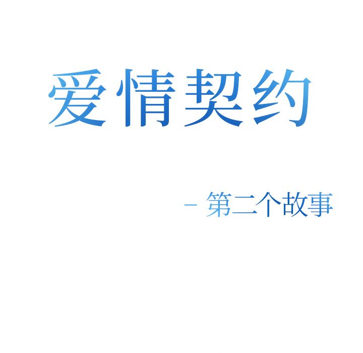 爱情契约:第60话 -爱情契约-无名（第7张）