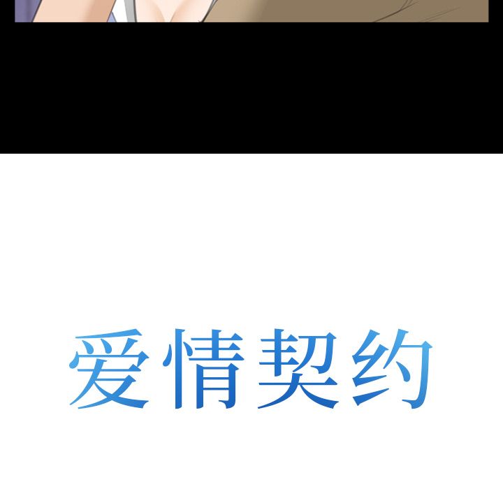 爱情契约:第69话 -爱情契约-无名（第8张）