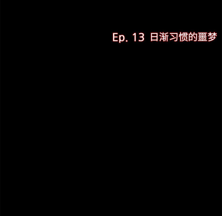 暗黑之恋：13 -暗黑之恋-无名（第16张）