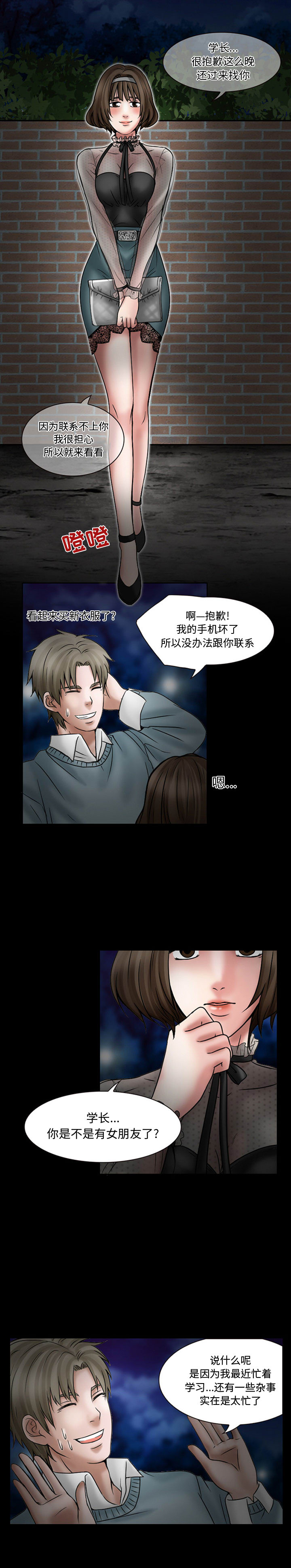 暗黑之恋：18 -暗黑之恋-无名（第1张）